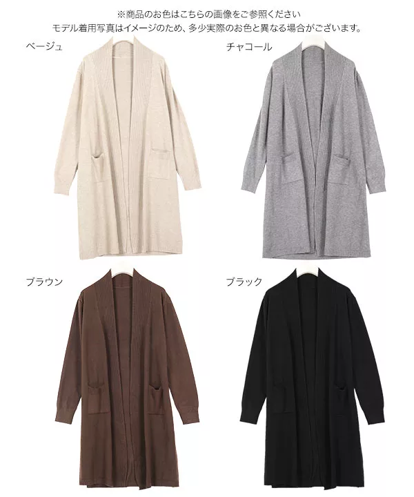 ロングニットカーディガン [C4158]   　 | トップス全品送料無料！9/11(金)18:00〜9/14(月)朝11:59まで