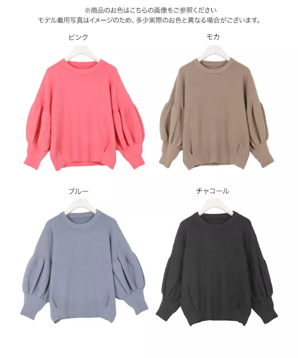袖ボリュームニット [C4244]   　 | トップス全品送料無料！9/11(金)18:00〜9/14(月)朝11:59まで