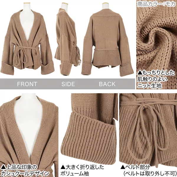 もっちりカシュクールニットカーディガン [C4246] - レディース