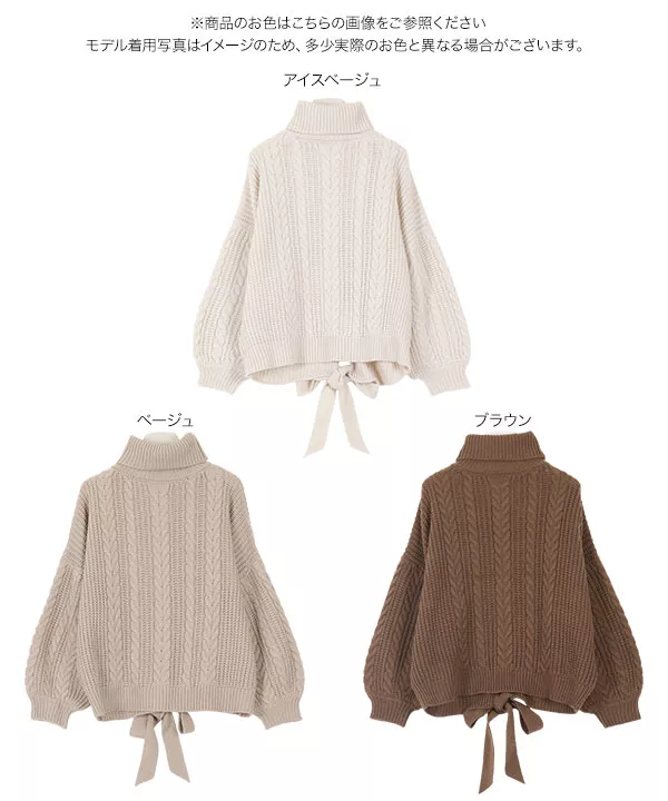 バックオープンリボンケーブルニット [C4253]   　 | トップス全品送料無料！9/11(金)18:00〜9/14(月)朝11:59まで