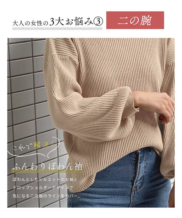 ボトルネックパフスリーブニット [C4285]   　 | トップス全品送料無料！9/11(金)18:00〜9/14(月)朝11:59まで