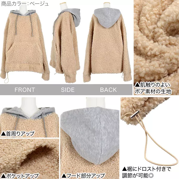フード付きボアトップス [C4300] - レディースファッション通販 神戸