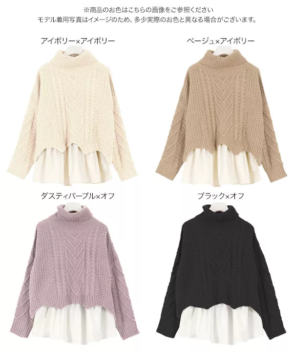 [ 2点セット ]ケーブルニット×インナートップス [C4384]   　 | トップス全品送料無料！9/11(金)18:00〜9/14(月)朝11:59まで