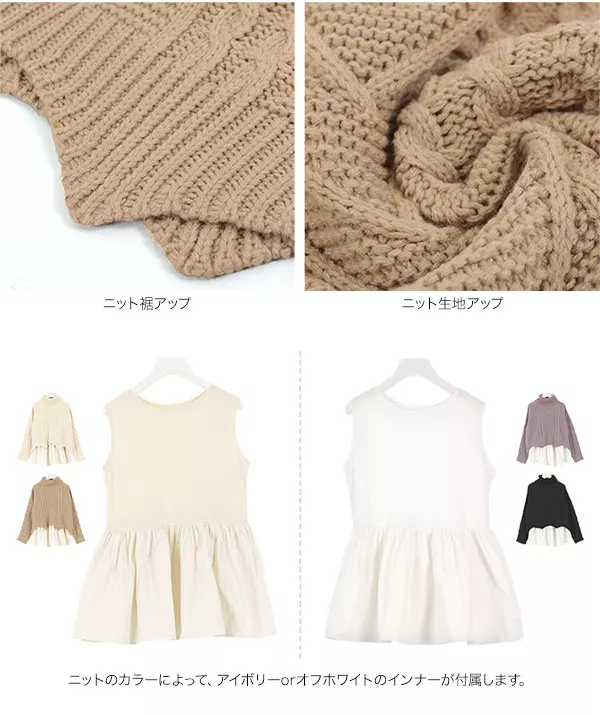 [ 2点セット ]ケーブルニット×インナートップス [C4384]   　 | トップス全品送料無料！9/11(金)18:00〜9/14(月)朝11:59まで