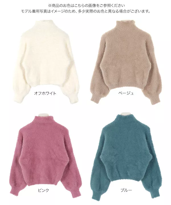 ボトルネックシャギーニットトップス [C4421]   　 | トップス全品送料無料！9/11(金)18:00〜9/14(月)朝11:59まで