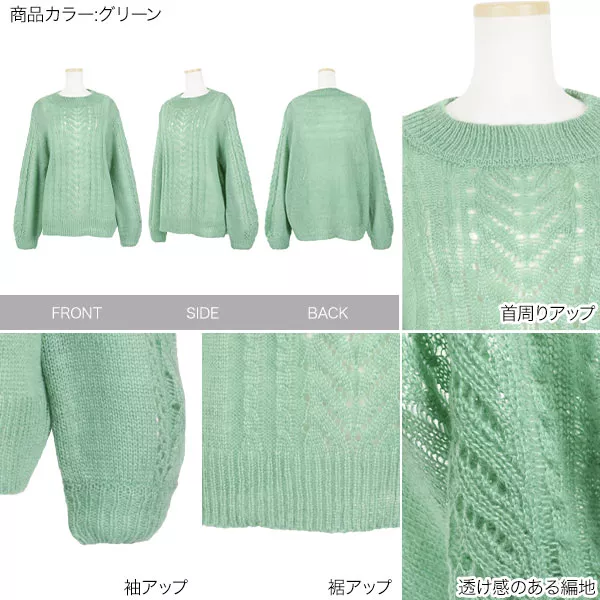 モヘアタッチ透けニット [C4445] - レディースファッション通販 神戸 