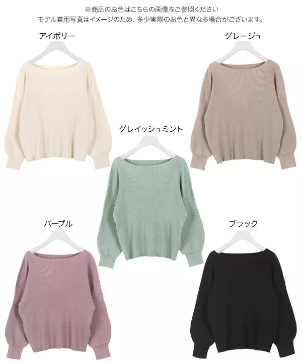 ボートネックパフスリーブリブニット [C4498]   　 | トップス全品送料無料！9/11(金)18:00〜9/14(月)朝11:59まで