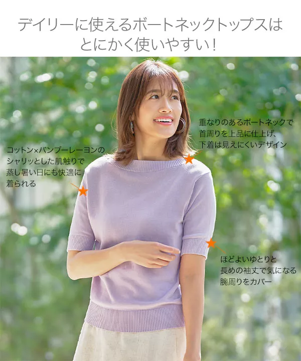[ バンブーコットン ]ボートネック半袖ニットプルオーバー [C4525]   　