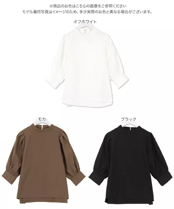 スタンドカラーボリュームスリーブトップス [C4558