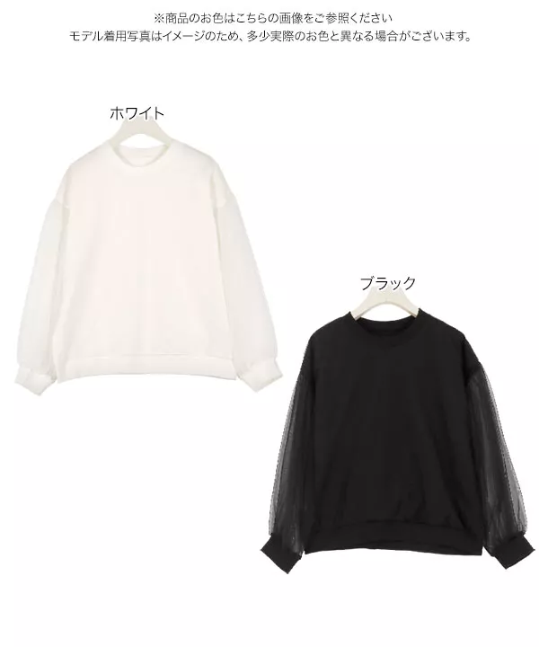 袖チュールトップス [C4591]   　 | トップス全品送料無料！9/11(金)18:00〜9/14(月)朝11:59まで