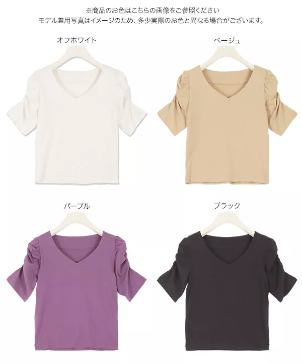 ギャザースリーブVネックTシャツ [C4607]   　 | トップス全品送料無料！9/11(金)18:00〜9/14(月)朝11:59まで