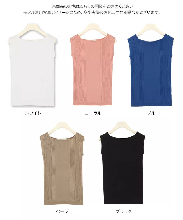 サイドリブノースリニット [C4666]   　 | トップス全品送料無料！9/11(金)18:00〜9/14(月)朝11:59まで