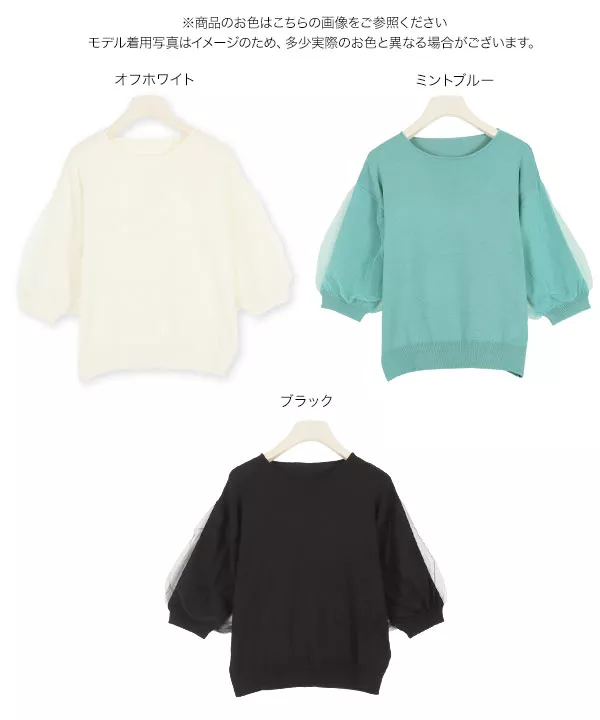 チュール5分袖プルオーバー [C4670] 　