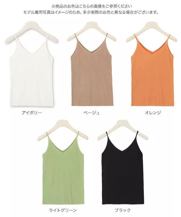 ニットキャミソール [C4703]   　 | トップス全品送料無料！9/11(金)18:00〜9/14(月)朝11:59まで