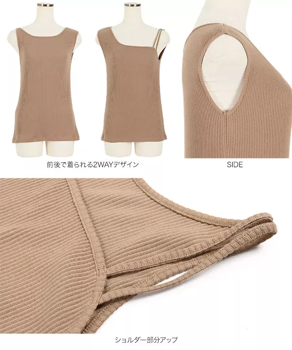 CHANEL リブ編みタンクトップ クリーム色 2wayアシメリブタンクトップ [C4707] - レディースファッション通販