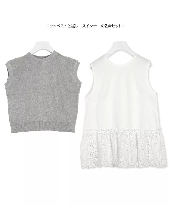 [ 2点セット ]カッティングレースタンク×スリットニット [C4750]   　