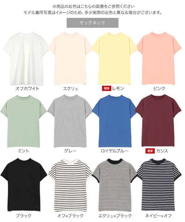 選べるモックネックorクルーネックコットン100%フレンチTシャツ [C4819
