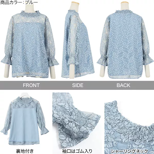 襟シャーリングレースブラウス [C4834] - レディース