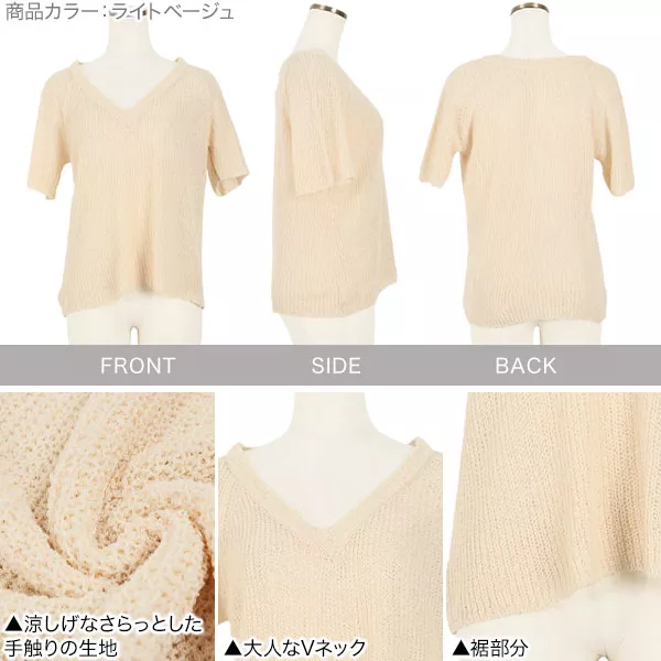 Vネック5分袖サマーニット [C4838] - レディースファッション