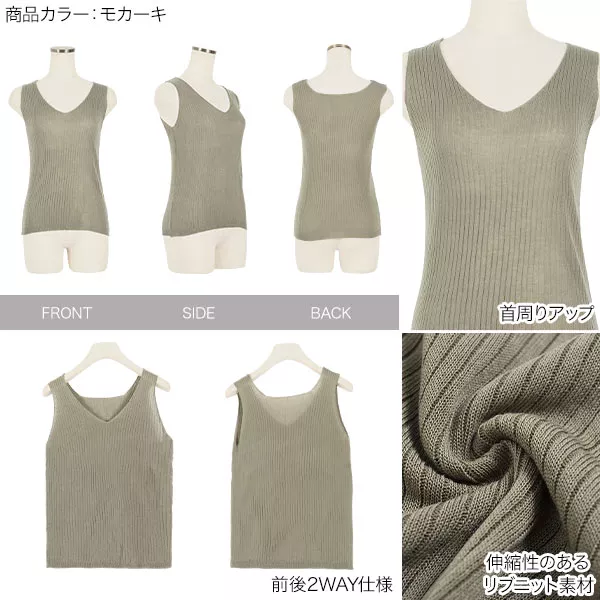 前後2wayノースリーブリブニット [C4839] - レディースファッション