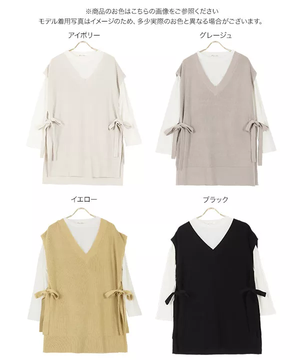 [ 2点セット ]ロングTシャツサイドリボンVネックニットベスト [C4916]   　