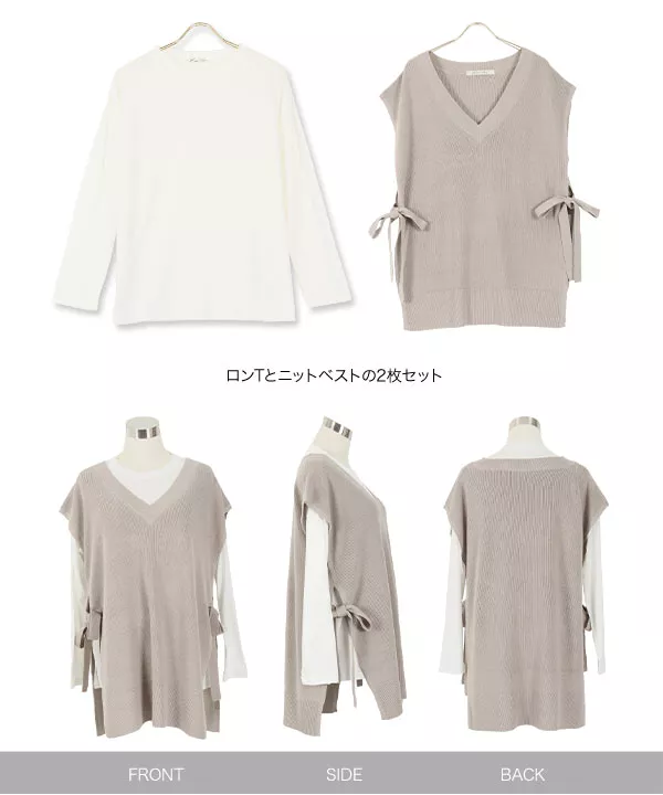 [ 2点セット ]ロングTシャツサイドリボンVネックニットベスト [C4916]   　