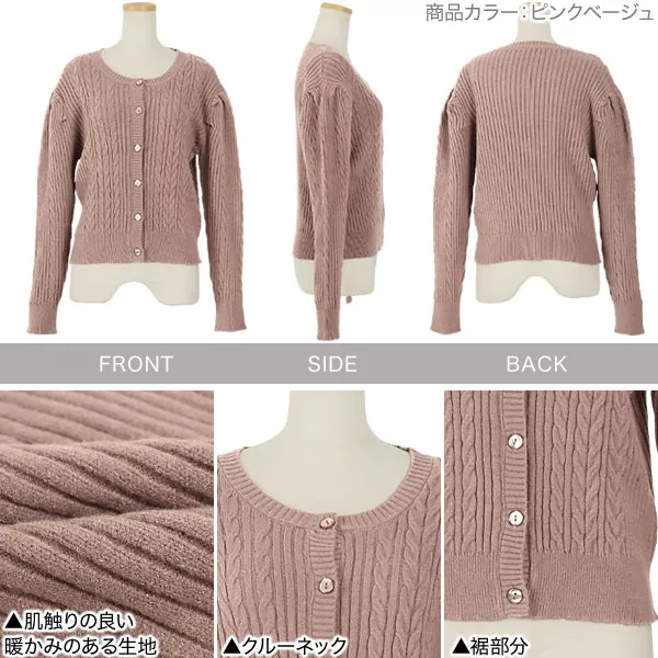 ケーブルカーディガン [C4991] - レディースファッション通販 神戸