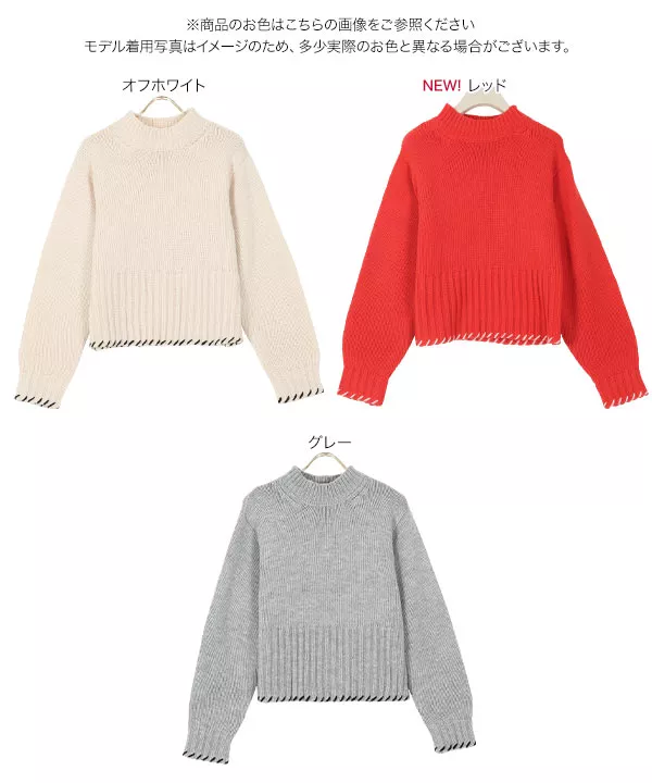 ステッチデザインプチハイニット [C5001]   　 | トップス全品送料無料！9/11(金)18:00〜9/14(月)朝11:59まで