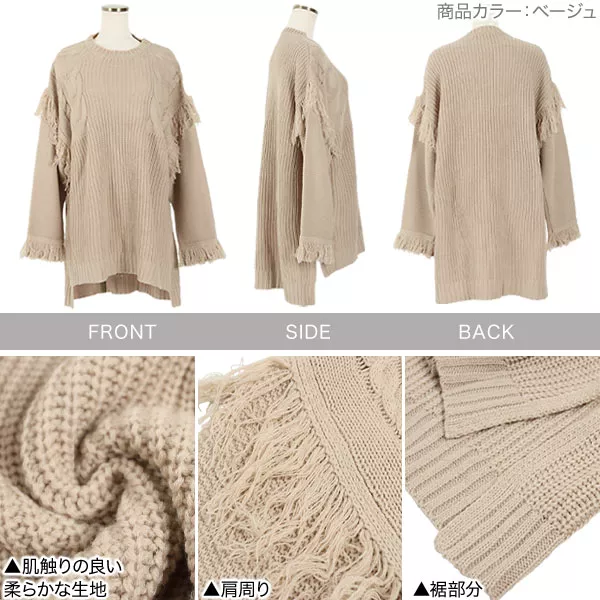 フリンジ付きニットチュニック [C5041] - レディースファッション通販
