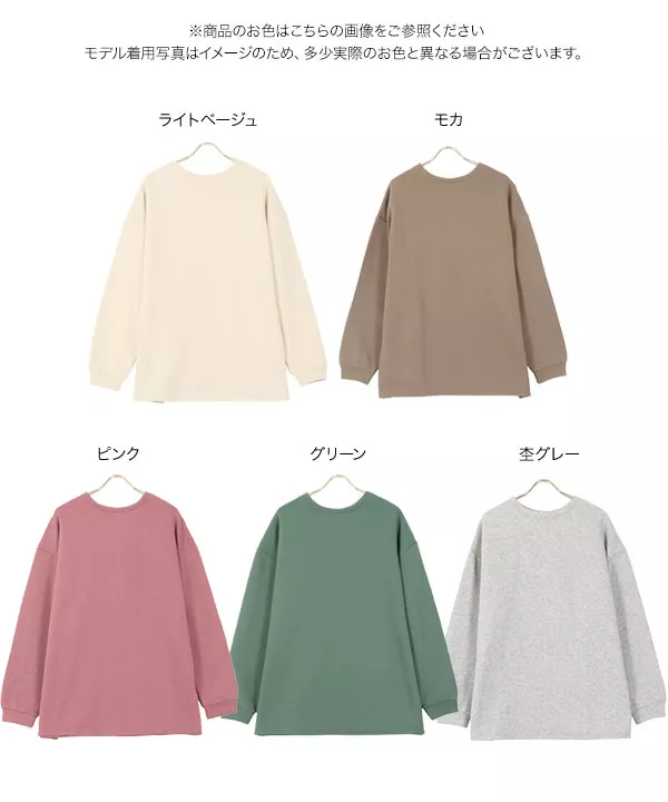 裏起毛] ビッグシルエットトップス [C5062] - レディースファッション