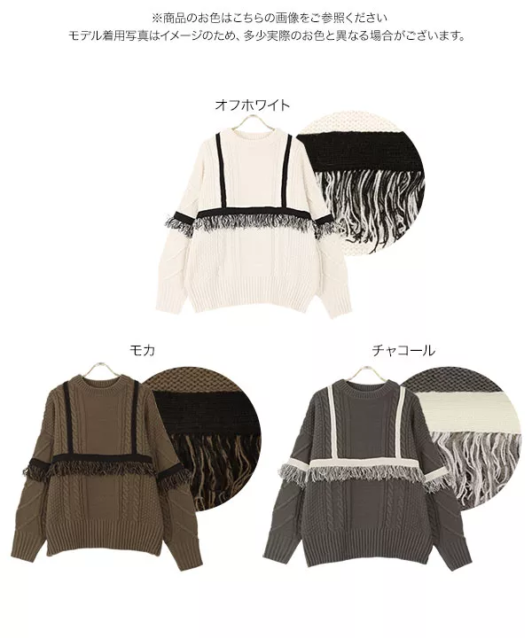 フリンジニットトップス [C5063]   　