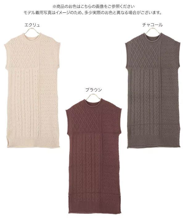 編地切替ロングニットベスト [C5082]   　