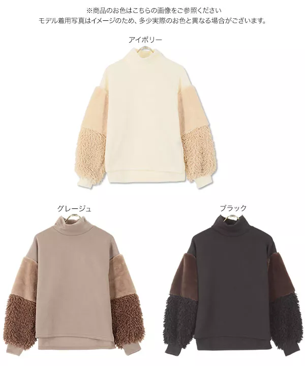 [ 裏起毛 ] ファー切替スリーブモックネックプルオーバー [C5086]   　