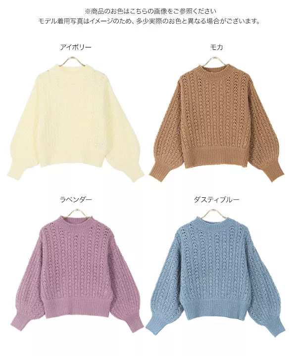 ふんわり透かし編みニット [C5102]   　 | トップス全品送料無料！9/11(金)18:00〜9/14(月)朝11:59まで