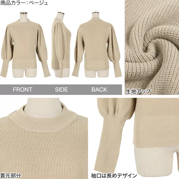 ボリュームスリーブニットトップス [C5109] - レディースファッション