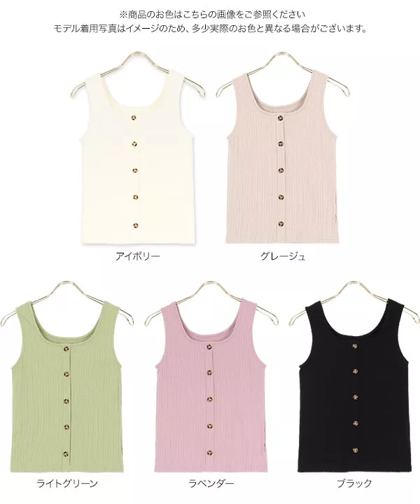 前後2wayボタンリブタンクトップ [C5133] - レディースファッション
