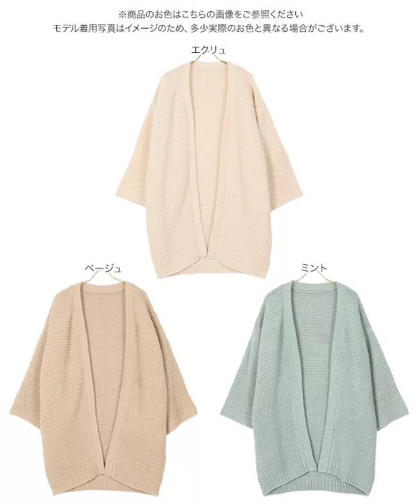 手編み風ゆるカーディガン [C5149]   　 | トップス全品送料無料！9/11(金)18:00〜9/14(月)朝11:59まで