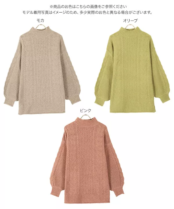 ケーブルニットチュニック [C5157]   　 | トップス全品送料無料！9/11(金)18:00〜9/14(月)朝11:59まで