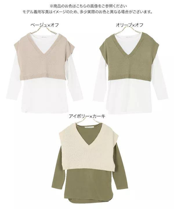 [ 2点セット ]ロンT×ニットベスト [C5199]   　 | トップス全品送料無料！8/7(金)18:00〜8/10(月)朝11:59まで