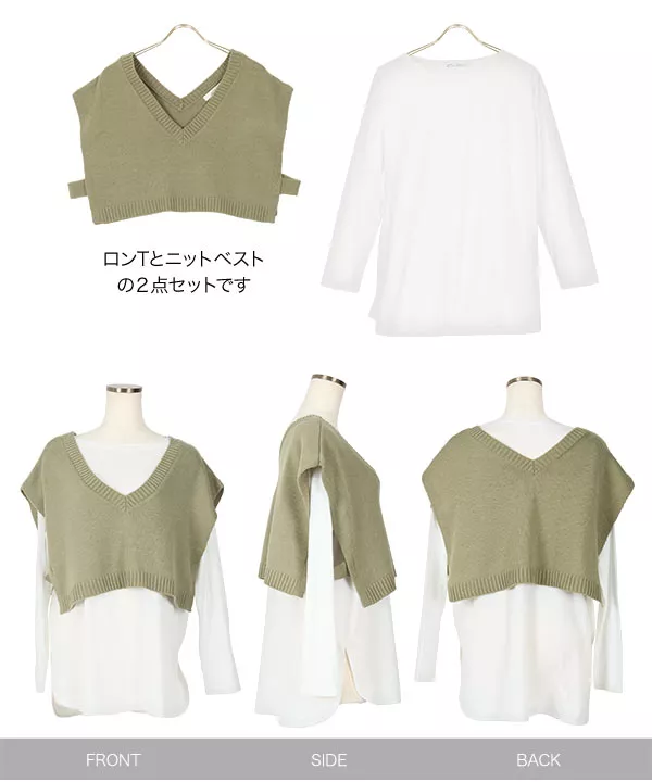 [ 2点セット ]ロンT×ニットベスト [C5199]   　 | トップス全品送料無料！8/7(金)18:00〜8/10(月)朝11:59まで