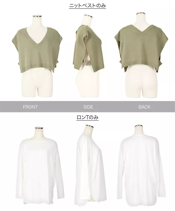 [ 2点セット ]ロンT×ニットベスト [C5199]   　 | トップス全品送料無料！8/7(金)18:00〜8/10(月)朝11:59まで