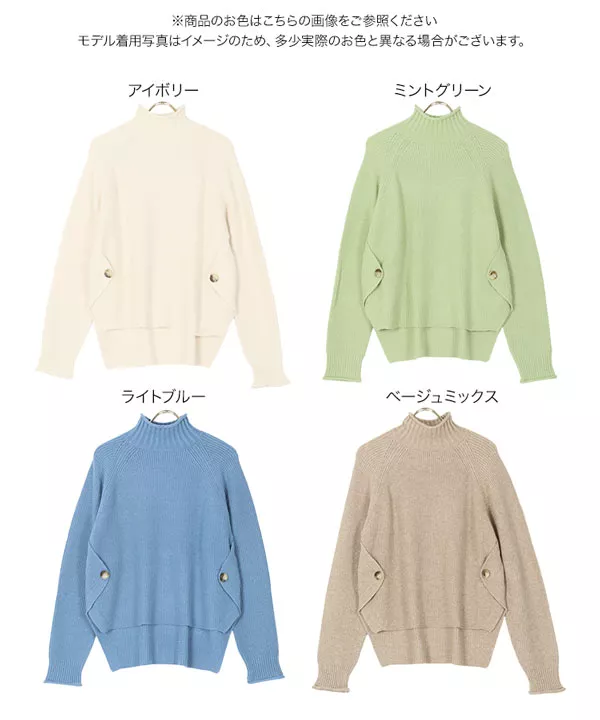 サイドボタンもっちりニット [C5209]   　 | トップス全品送料無料！8/7(金)18:00〜8/10(月)朝11:59まで