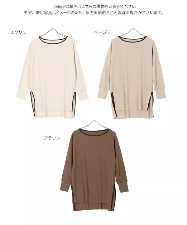 パイピング切り替えカットソーチュニック [C5222]   　