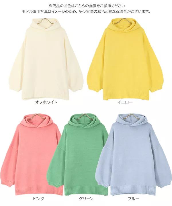 オーバーサイズニットフーディ [C5248]   　 | トップス全品送料無料！9/11(金)18:00〜9/14(月)朝11:59まで