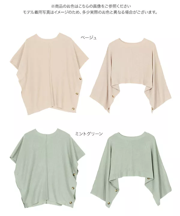 ポンチョベストorトップス2wayニット[C5287]   　