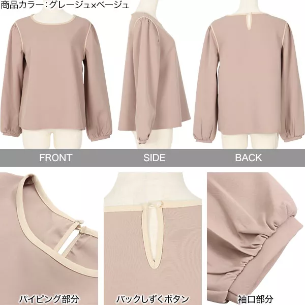 袖パフパイピングブラウス [C5292] - レディースファッション通販 神戸