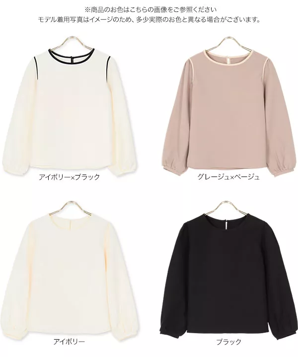 袖パフパイピングブラウス [C5292]   　 | トップス全品送料無料！8/7(金)18:00〜8/10(月)朝11:59まで