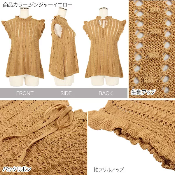 クロシェ編みフリルニットトップス [C5314] - レディースファッション