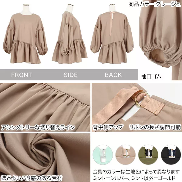 袖ボリュームペプラムブラウス [C5342] - レディース