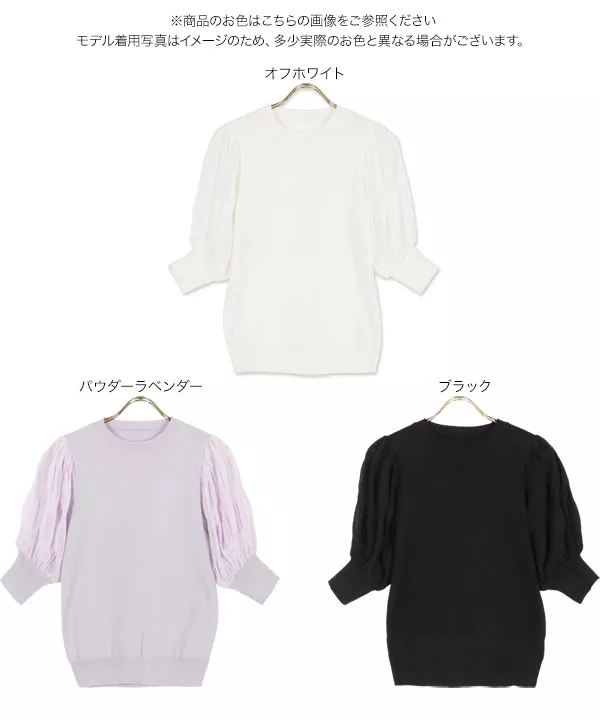 マジョリカ袖ニットトップス [C5343]   　 | トップス全品送料無料！9/11(金)18:00〜9/14(月)朝11:59まで